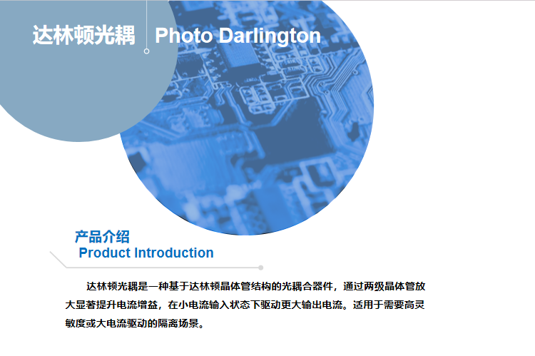 达林顿光耦