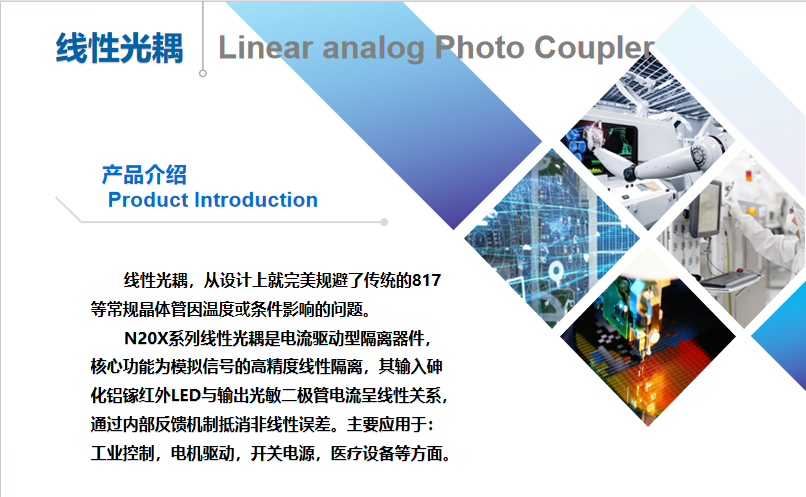 线性光耦