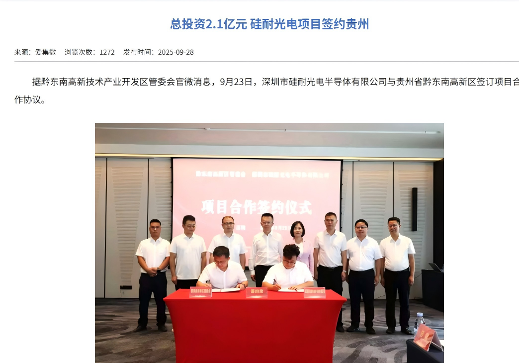 硅耐光电项目签约贵州